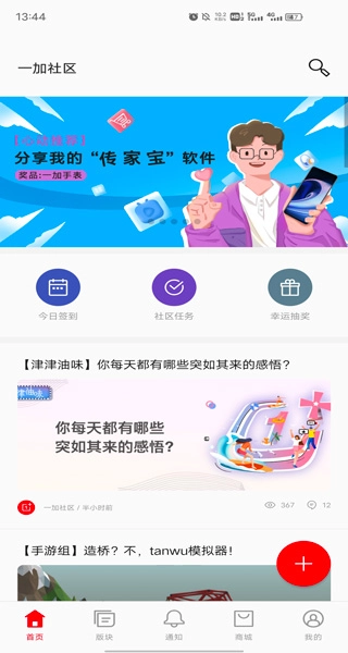 一加社区图1