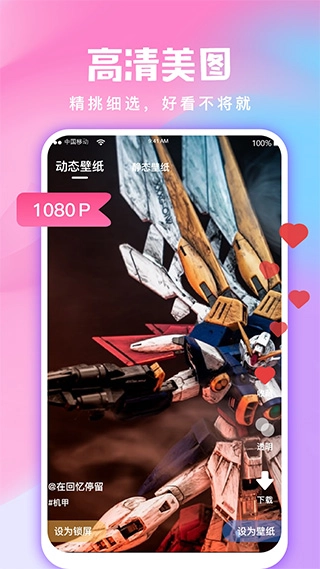 全民免费壁纸手机版截图1