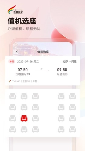 西藏航空图3