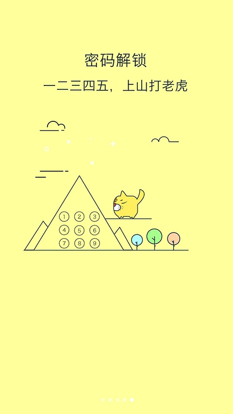 锁屏大全手机版图5