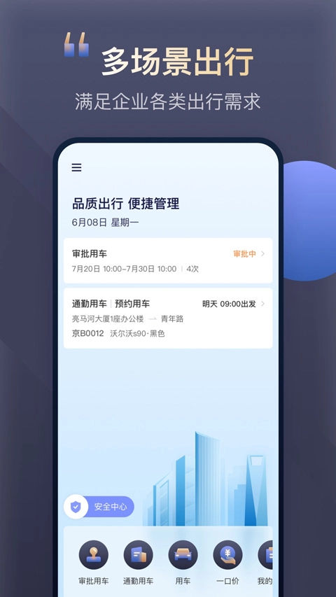 首汽约车企业版(1)