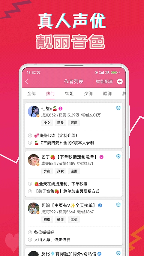 萌我变声器免费版图2