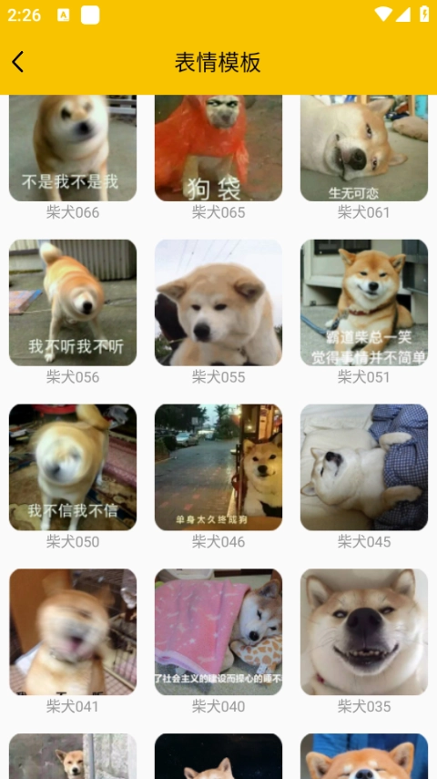 斗图软件2026最新版图3