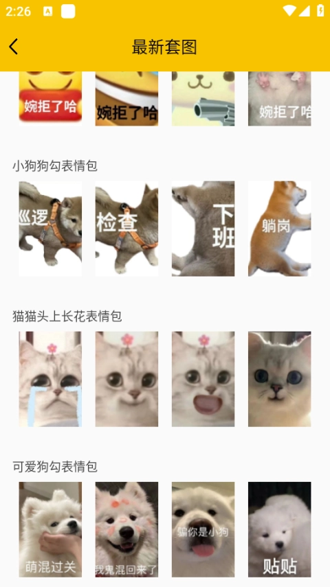 斗图软件2026最新版图4