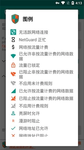 NetGuard 图2