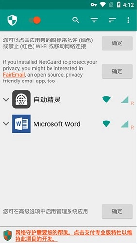 NetGuard 图3