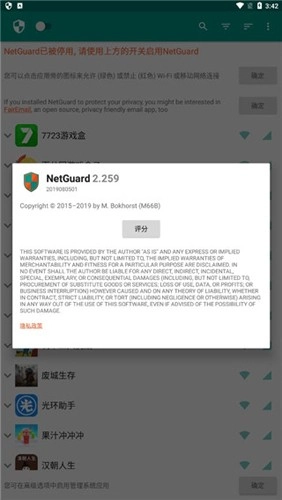 NetGuard 图4