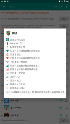 NetGuard 图1