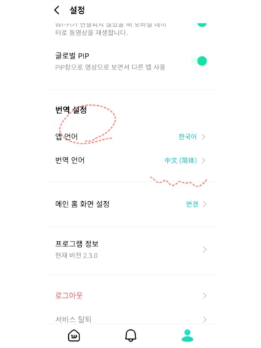 Weverse语言设置选项展示
