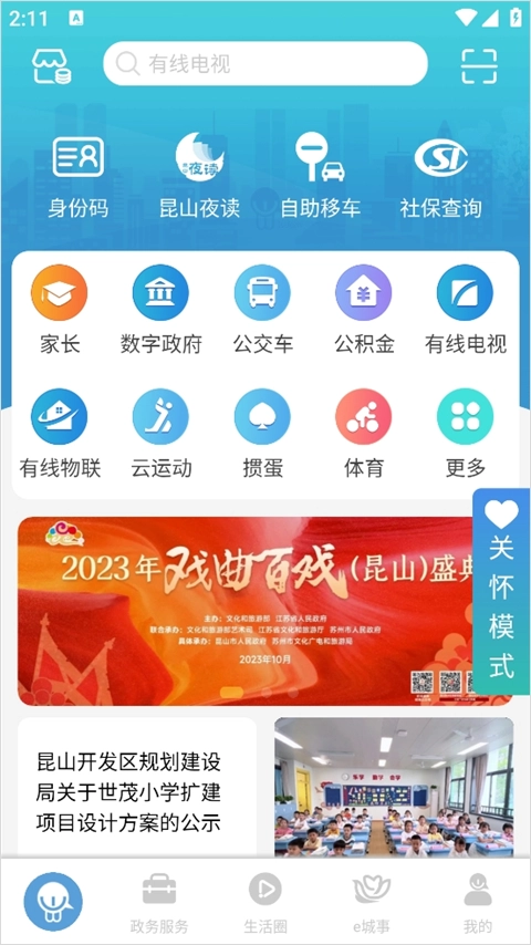 智慧昆山最新版图1