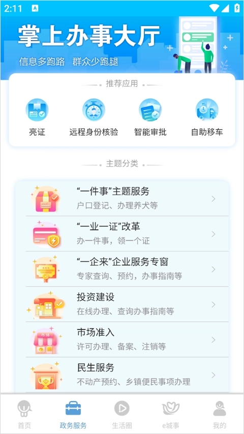 智慧昆山最新版图2