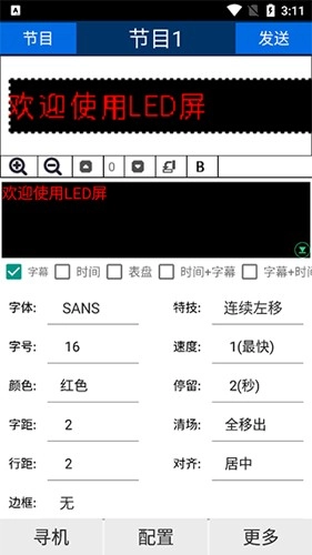 威利普led安卓简约版图3