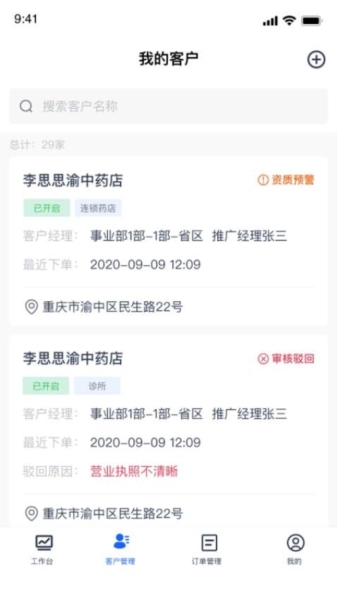 伍舒芳管理端最新版图2