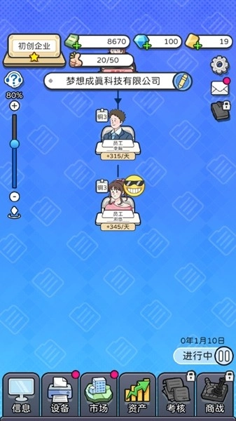 董事长模拟器手机版