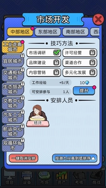 董事长模拟器手机版