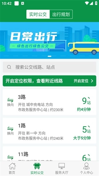 朔州公交最新版