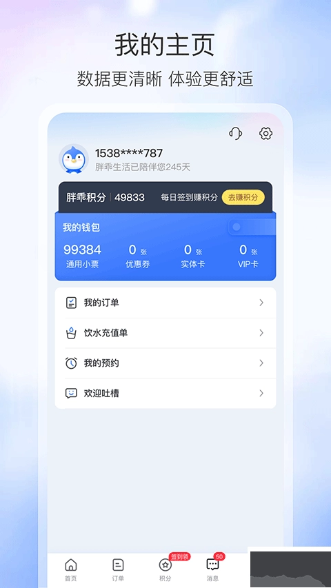 胖乖生活安卓版图3