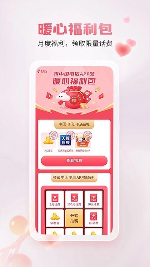 中国电信积分兑换商城图4