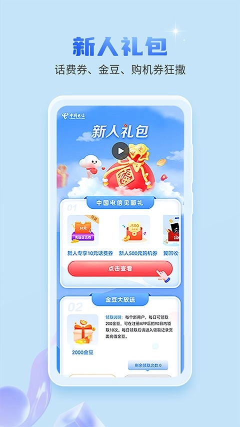 中国电信积分兑换商城图2