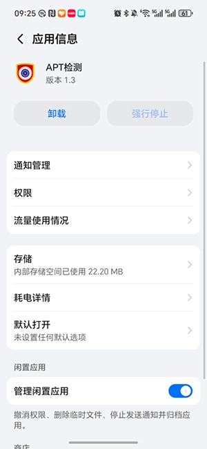 APT检测root工具图4