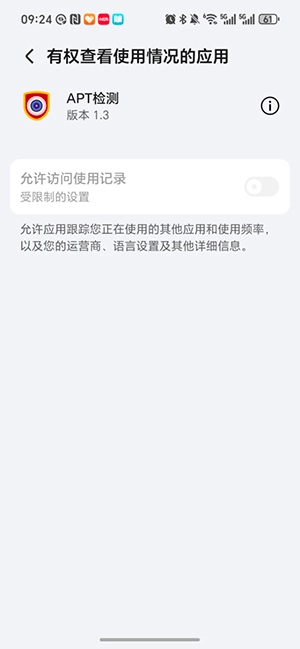 APT检测root工具图1