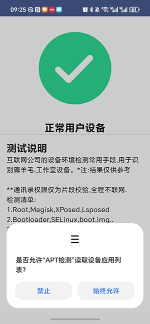 APT检测root工具图2