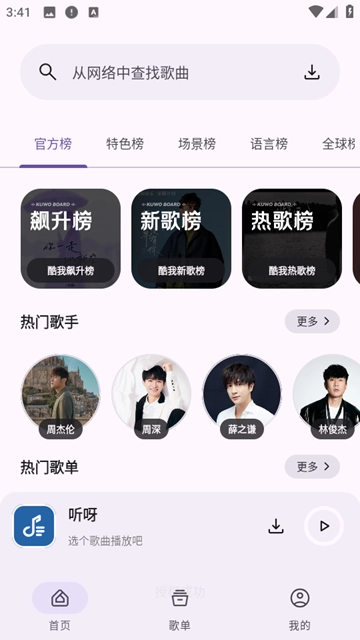 听呀听歌软件截图3