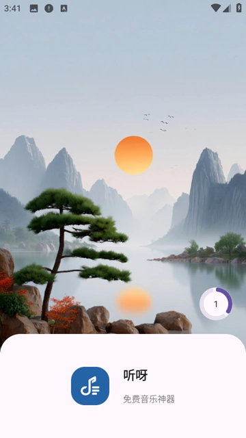 听呀听歌软件截图4