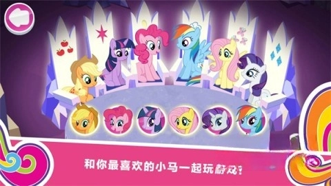 小马宝莉和谐任务