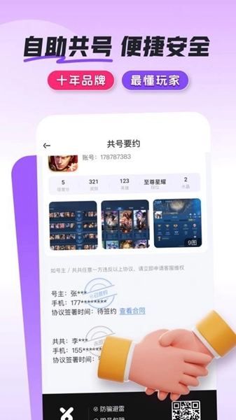 共号玩免费共号平台图2