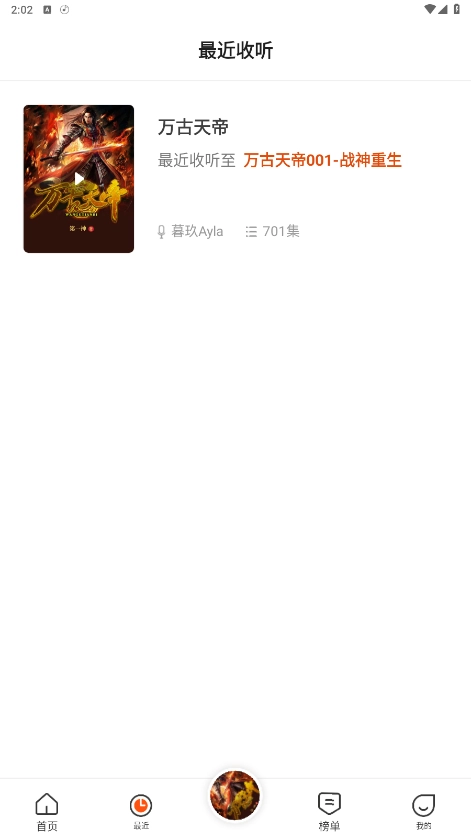 免费听书王去广告纯净版图2