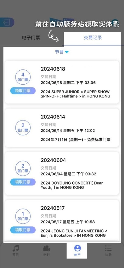 Cityline购票通图3