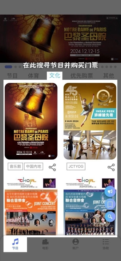 Cityline购票通图2