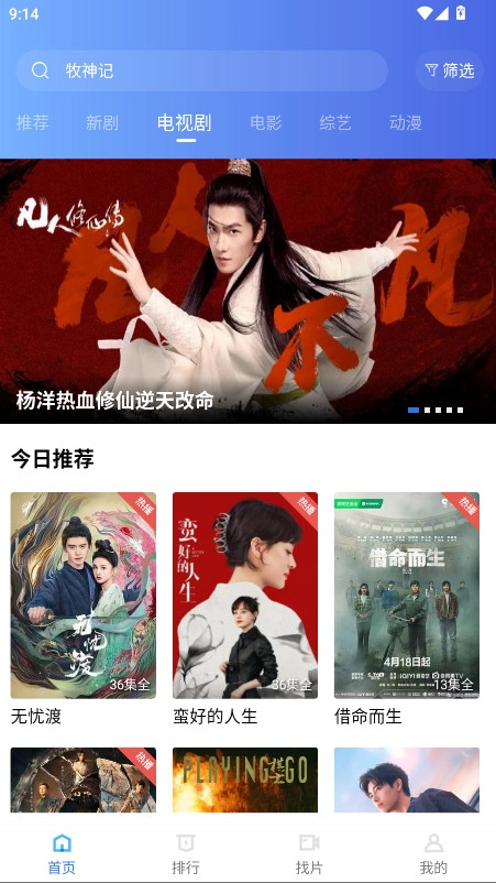 地瓜视频免费追剧