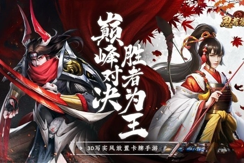 忍者荣耀最新版