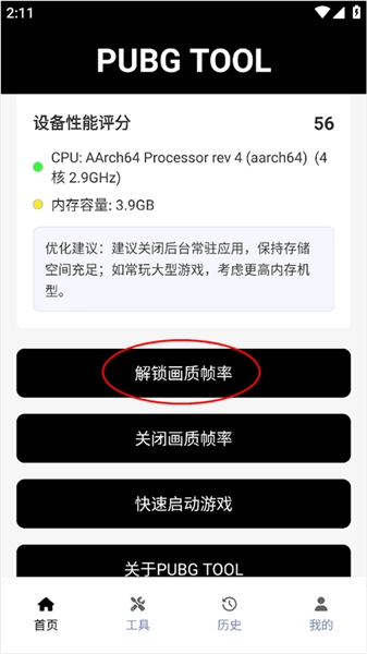 oppo120帧手机画质助手手机版图1