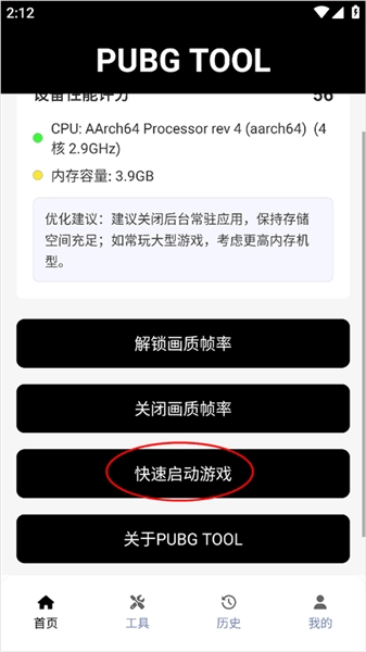 oppo120帧手机画质助手手机版图2