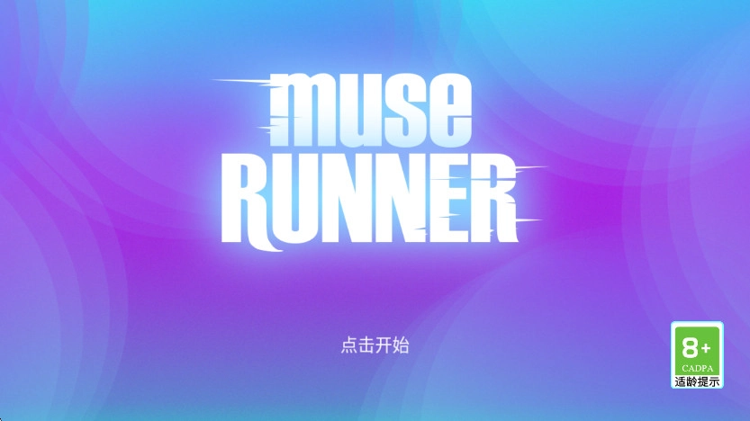 缪斯余音  安卓版图2