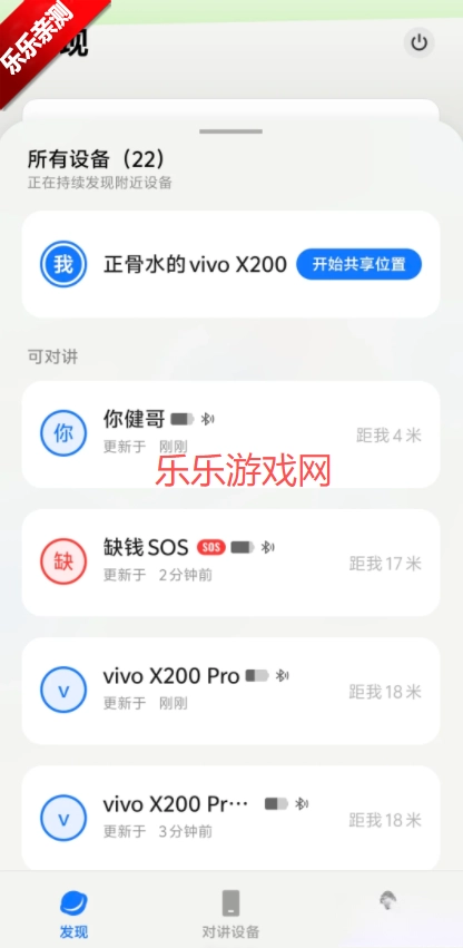 ​vivo对讲机最新版图2