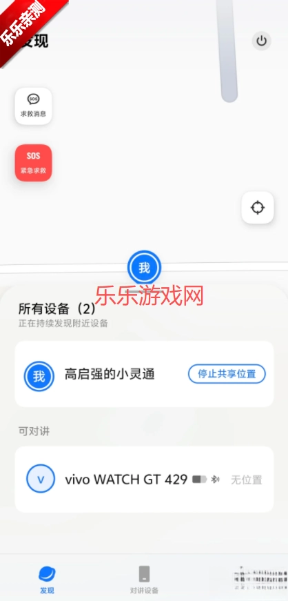 ​vivo对讲机最新版图3