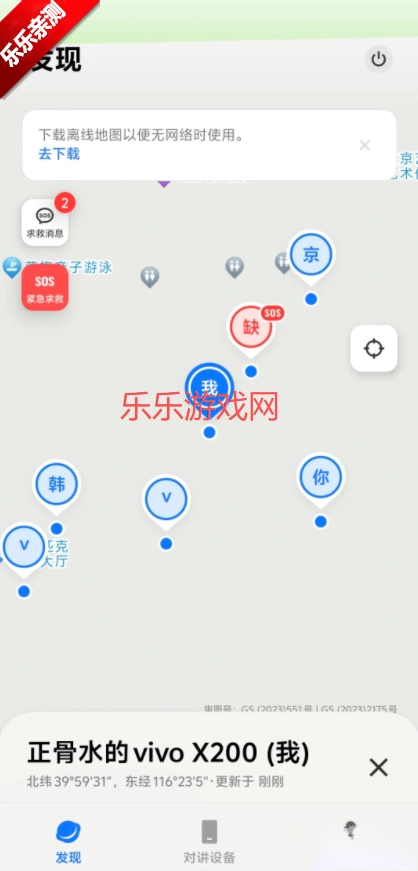 ​vivo对讲机最新版图1