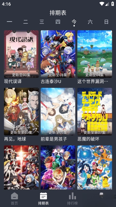 星空动漫免费  最新版(4)