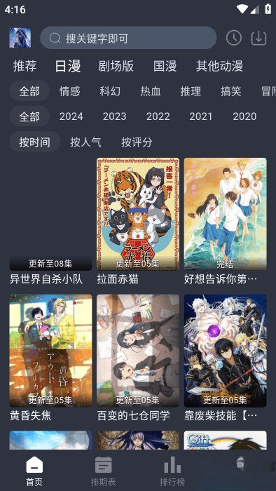 星空动漫免费  最新版(2)