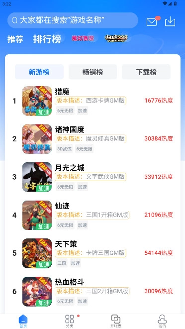 GM盒子不花钱  安卓免费版2