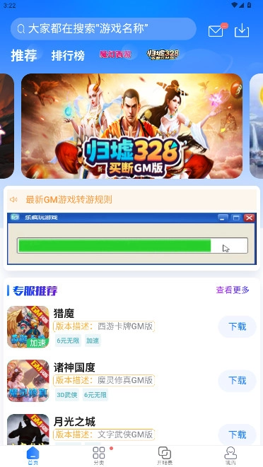 GM盒子不花钱  安卓免费版1