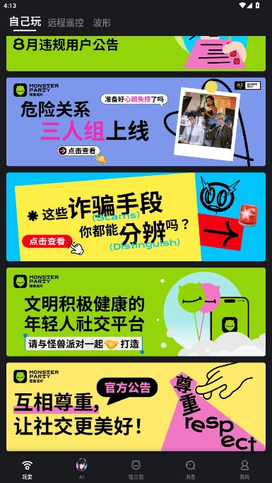 怪兽派对远程控制玩具安装  最新版(1)