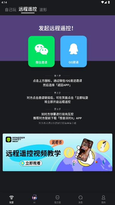 怪兽派对远程控制玩具安装  最新版(3)