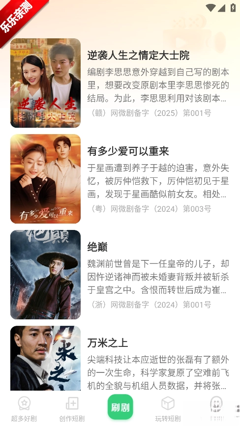 番咖免费短剧安装  手机版图2