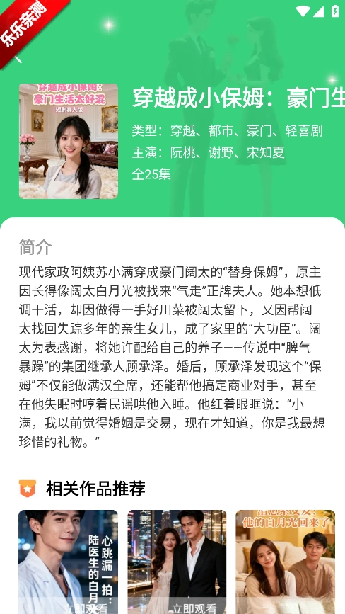 番咖免费短剧安装  手机版图4