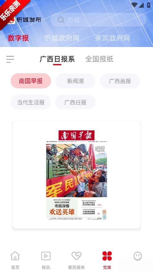 忻城发布安卓版图3